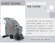 高美手推式全自動洗地機，便捷靈敏，省力省錢